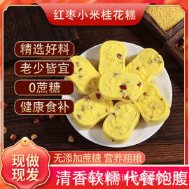 小米红枣桂花八珍糕厂家直销量大价优欢迎比价传统糕点代餐