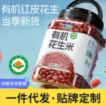 有机花生米东北农家生的小红皮打豆浆红衣2025新货优质原味花生