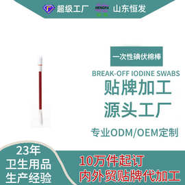 便携一次性碘伏棉棒棉签伤口消毒碘伏棉签OEM贴牌代工