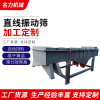 Manufactor Source of goods straight line Vibrating screen screen Centrifuge Classification Industry Chemical industry Mine Shake goods in stock