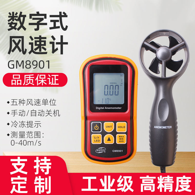 特价批发数字风速计 手持式风速仪 电子风速仪8901