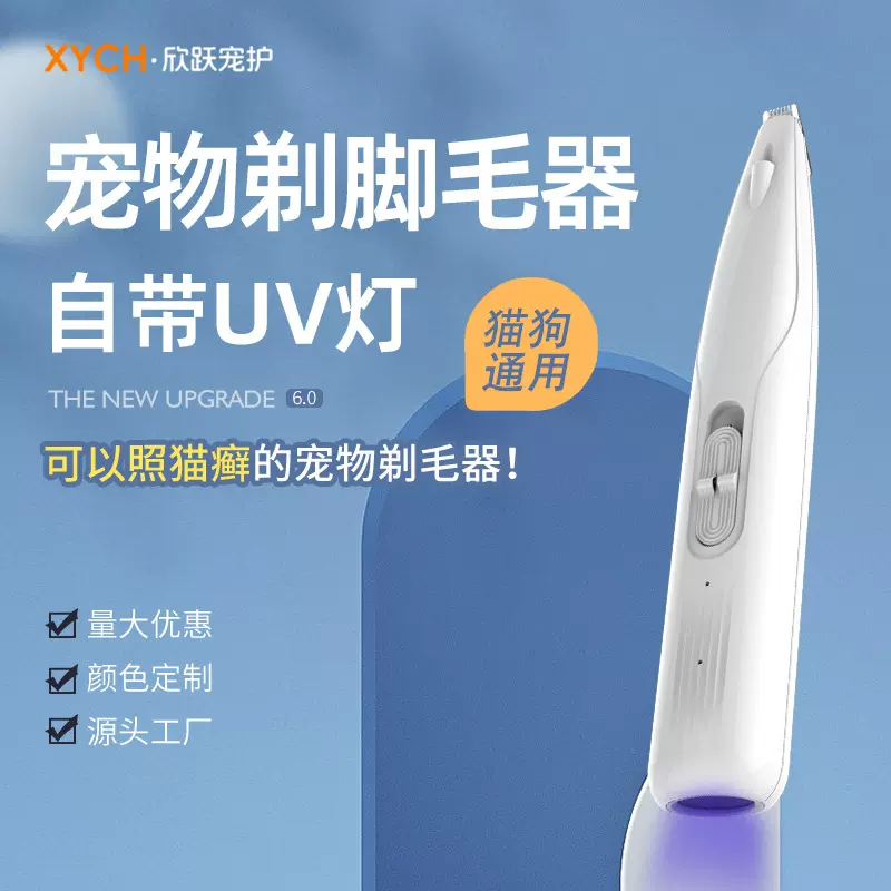 宠物剃毛器UV猫藓灯猫咪剃脚毛器脚掌狗剃毛电推剪脚底剪毛修脚毛