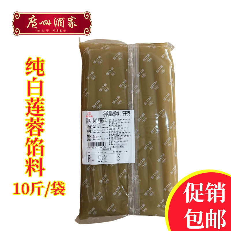 広州レストラン Likofu 低糖質小豆ペーストベーキングフィリング純白蓮蓉月餅パン黒ごまフィリング家庭用|undefined