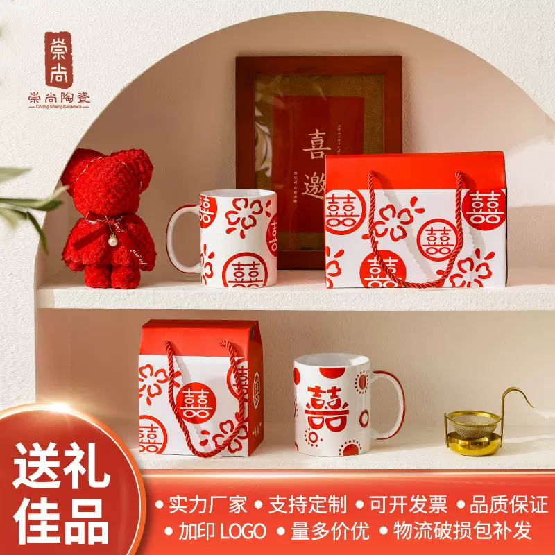 陶瓷杯子马克杯水杯礼盒套装结婚伴手礼新婚礼物婚庆送礼婚礼礼品