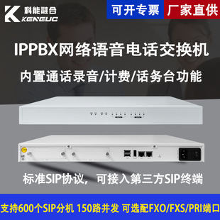 Ippbx Unified Communication Gateway Group Internal Network Ip Telephone Switch Sip Server Ip Telephone Recording