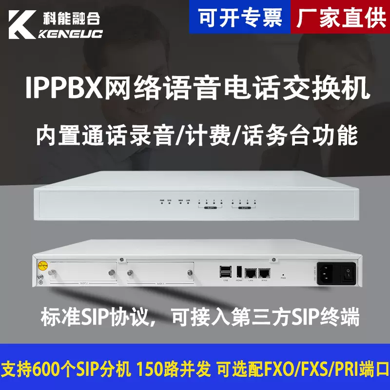IPPBX统一通信网关集团内线网络IP电话交换机SIP服务器IP电话录音