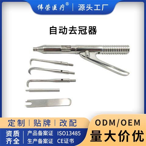 Weirong Medical Manufacturer Direct Sales Crown Remover Crown Remover Professional Medical Grade Quality Dentist Clinical Choice