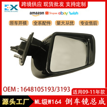 适用于奔驰W164倒车镜总成1648105193后视镜14线ML300 320批发