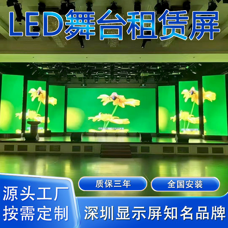Stage LED display indoor P2.604P2.976P3.91 full color rental electronic large screen wholesale