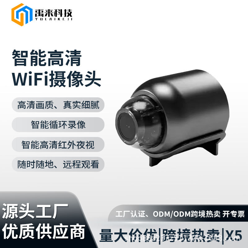 X5camera monitoring1080p智能无线wifi网络监控运动小相机摄像头