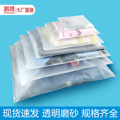 透明磨砂拉链袋袜子衣服包装袋收纳pe塑料自封口袋内衣服装拉链袋