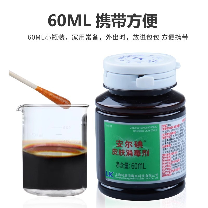 Lierkang Aner ヨード皮膚消毒剤 60 ミリリットル擦り傷塗布皮膚消毒剤家庭用ヨード消毒剤|undefined