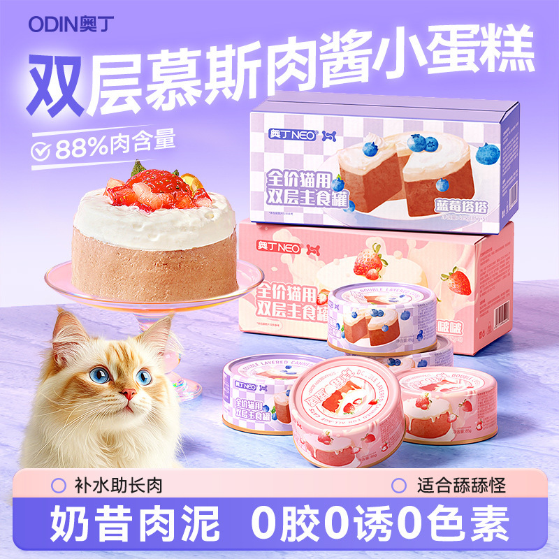 Odin Cat Canned Cat Snacks, Canned Chicken Breast, Kitten Wet Food Supplement, Nutritional Fattening Soup Can