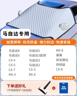 Car snow shield, Windshield - special-for-mazda-three-windows-coveragewindproof-strapsfree-snow-shovel-storage-bag