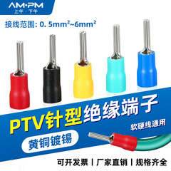 Ptv針状事前絶縁端子1.25/2/5.5-10/12/18冷圧端子ピン端子