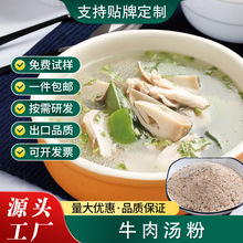 牛肉汤粉复合调味料批发速溶高汤粉商用餐饮火锅米线面条汤底调料