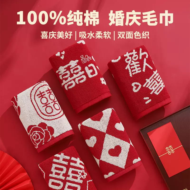 毛巾全棉伴手礼 加厚纯棉吸水成人结婚毛巾大红喜字婚庆毛巾回礼