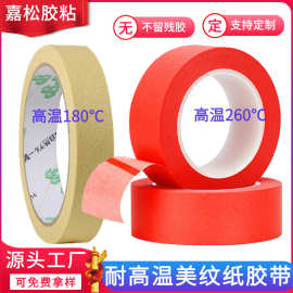 PET红美纹高温胶带PCB线路板喷漆烤漆遮蔽复合美纹纸耐高温硅胶带
