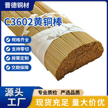 厂家直供C3602黄铜棒Φ4.77mm五金插头机械零件实心铜棒现货批发