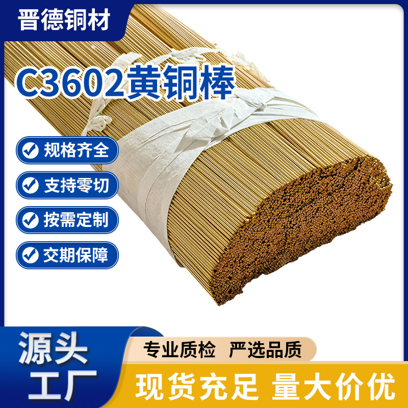 厂家直供C3602黄铜棒Φ4.77mm五金插头机械零件实心铜棒现货批发