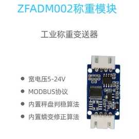 电子秤称重变送器 压力传感器重量放大器AD RS485/PLC串口/MODBUS