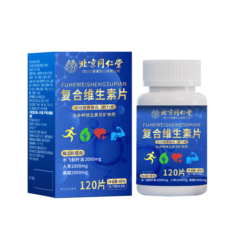北京同仁堂复合维生素120片/瓶 成人补充维生素一件代发量大价优|undefined