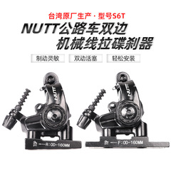 台湾nutt高速道路車機械線ディスクブレーキ平装式二国間ブレーキ自転車ディスクブレーキs 6t