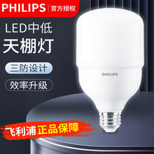 恒亮型LED中低天棚灯飞利浦中低天棚灯30W飞利浦LED灯泡