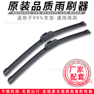 Source Manufacturer Wholesale Boneless Wipers Ready Supply Wiper First Generation U-Shaped Wiper Silent