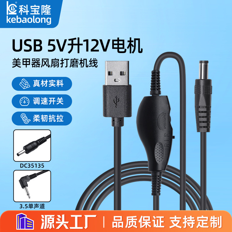 Wholesale usb to DC35135 5521 3.5 mono 5v L 12V with switch adjustable nail polisher line