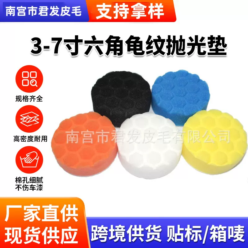 3-7寸六角龟纹海绵抛光垫海绵轮汽车美容抛光盘打蜡盘抛光海绵盘