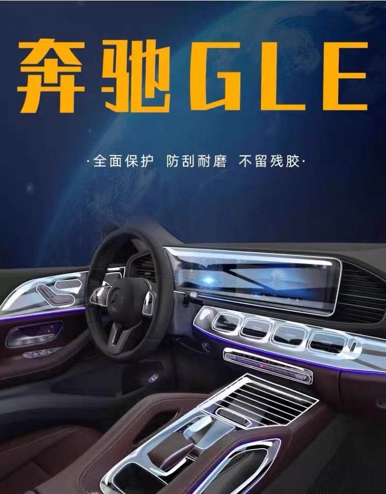 20-24 Mercedes-Benz GLE/GLS center console and gear shift interior trim protective film, specifically designed for car modification and paint protection