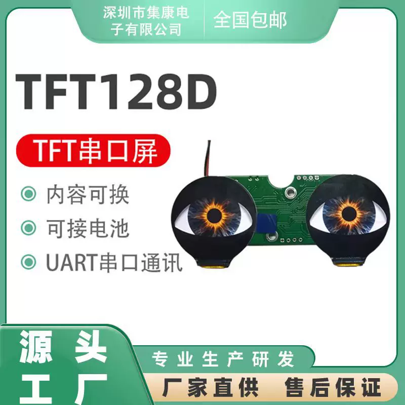 厂家直售TFT128D串口屏双屏异显液晶显示圆屏智能Ai玩具眼睛批发