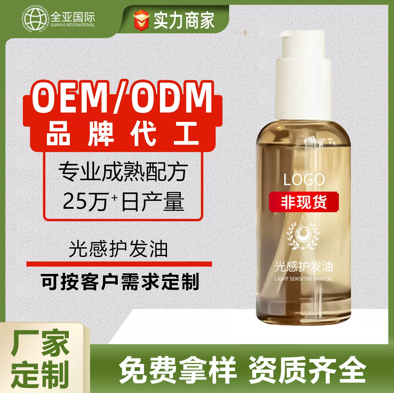 水油平衡修护水平替补水保湿干皮敏感肌修护油皮抗皱紧致精华定制