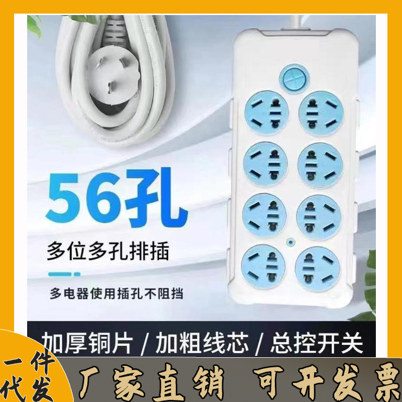 一件代发/56孔蓝白方型插线板家用大功率排插网红插座爆款带开关