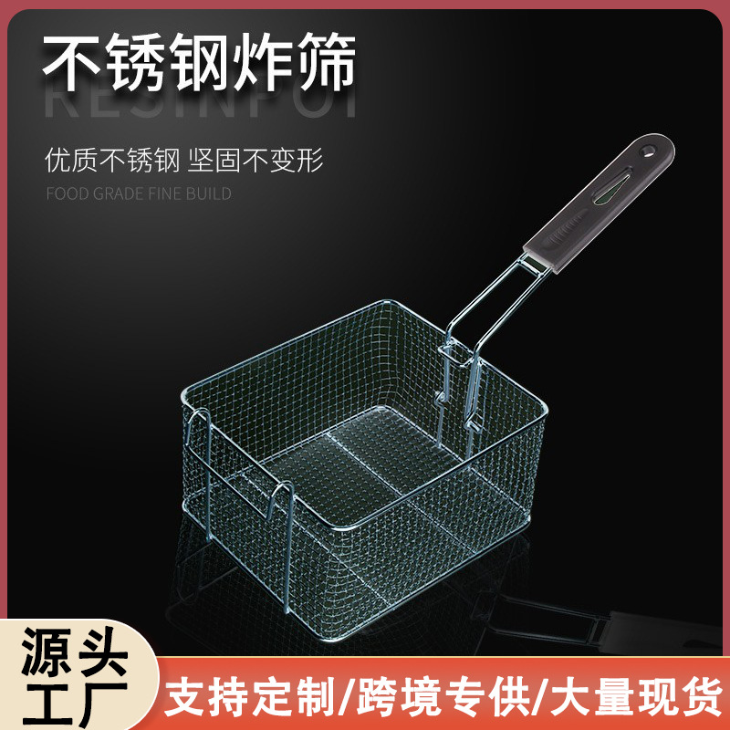 不锈钢炸篮餐厅筛网薯条油炸篮电炸炉商用油炸网锅方形滤油筛炸网