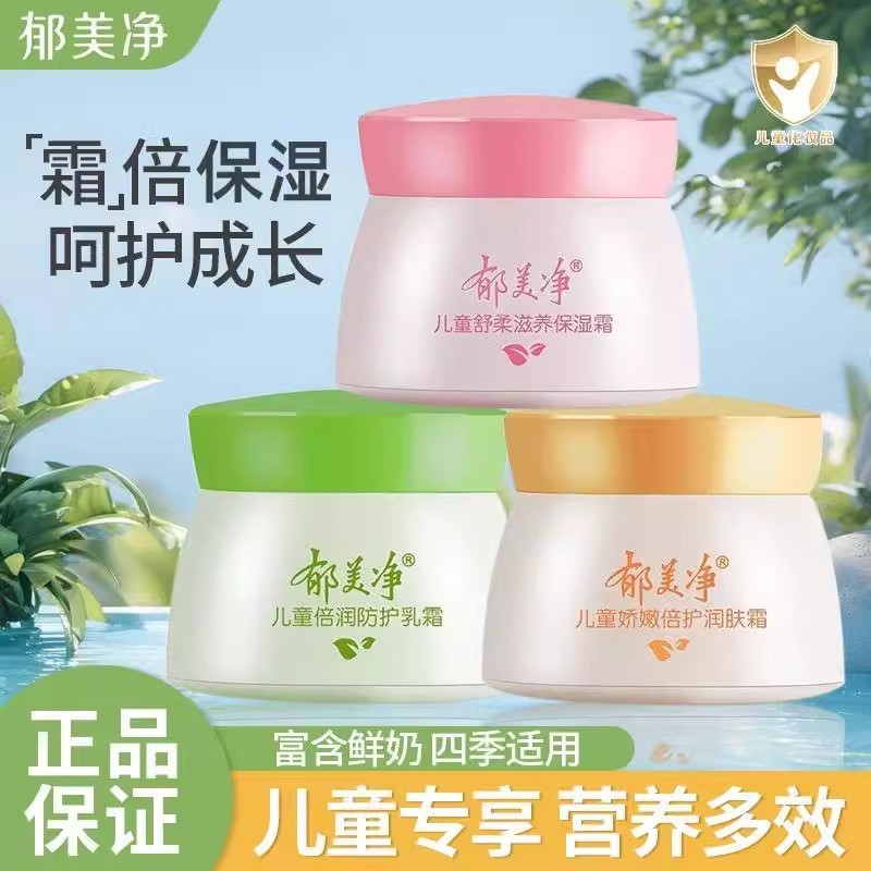 Yumeijing Kidsren's Cream Bagged Baby Face Cream Official Authentic Moisturizing Skin Care Cream Winter Hydrating Moisturizing Cream