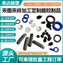橡胶异形件硅胶杂件硅胶制品开模定制密封垫圈防护套