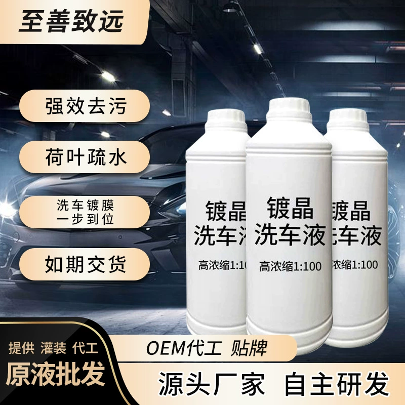Жидкость для мойки автомобилей с эффектом кристаллизации, водный воск, пенный очиститель для авто, средство для удаления пятен с краски автомобиля, гидрофобный оригинальный раствор оптом, самоочищающийся ремонт
