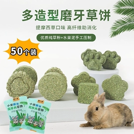 仓鼠零食;兔子主粮;龙猫零食