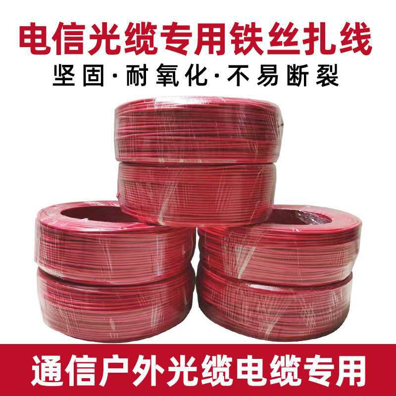 红色扎线包塑扎丝铁单芯扎光缆通信电缆电力扎带包胶绑丝光伏绑线
