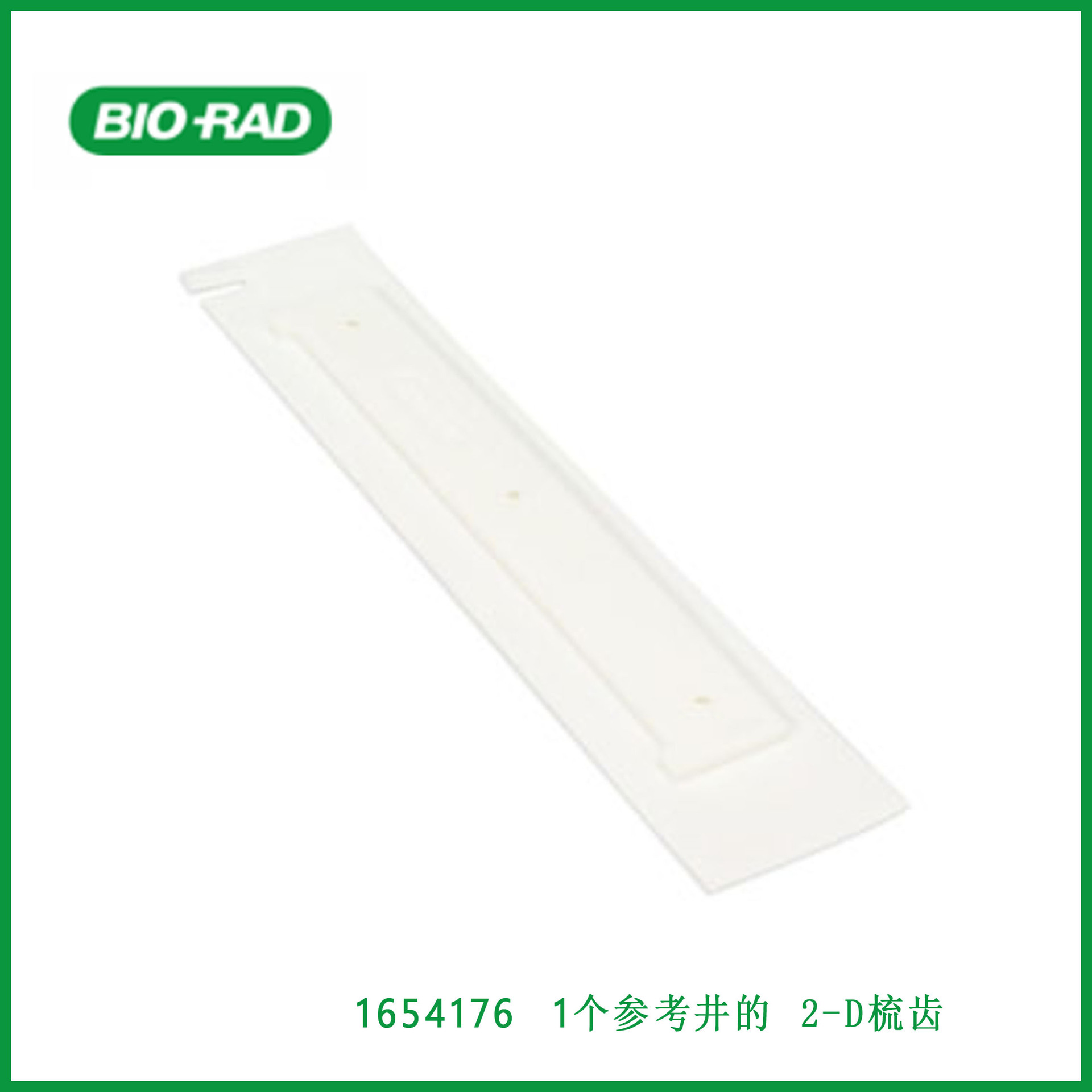 伯乐Bio-Rad  16541762  带1个参考井的二维梳齿