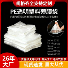 pe低压半透明薄膜袋打包收纳防潮防尘纸箱内膜塑料包装平口袋批发