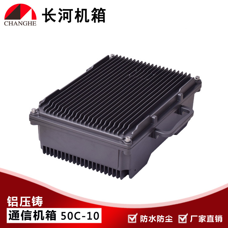 散热通信机箱 铸铝网络通信机箱 户外基站机箱通信机箱 50C-10