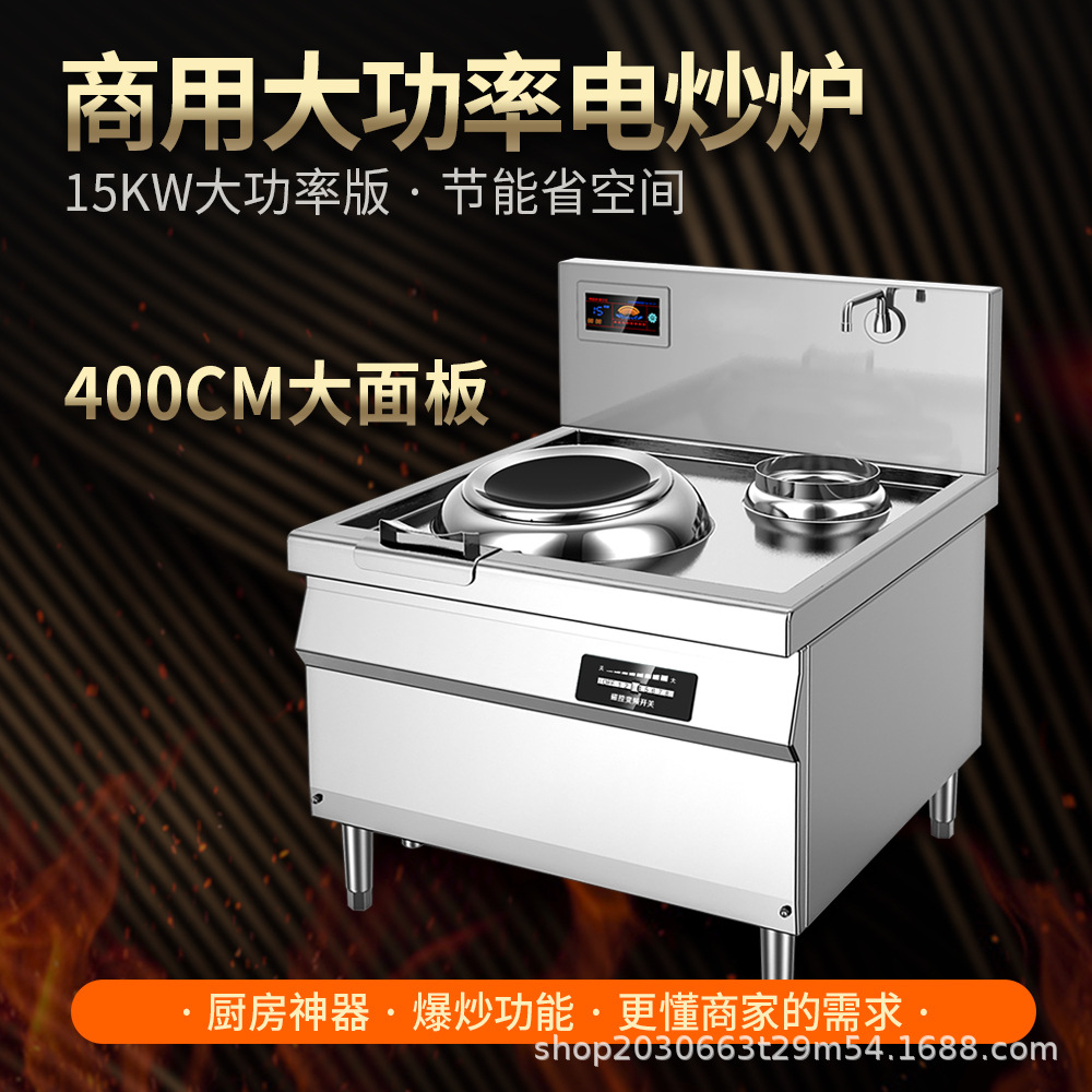 电磁炒灶大功率爆炒柜式电炉饭店酒店食堂专用厨房设备凹面电磁灶