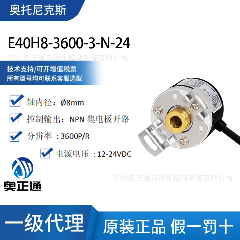 原装Autonics奥托尼克斯旋转编码器E40H8-3600-3-N-24轴内径Ø8mm