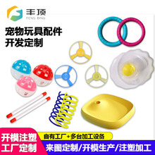 定制宠物玩具塑料用品开发生产猫狗玩具开模注塑加工厂