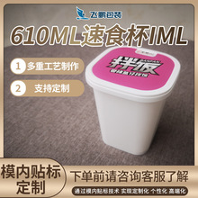 注塑酸奶杯  零食桶模內貼膜    廠家模內貼標桶產品源頭廠家