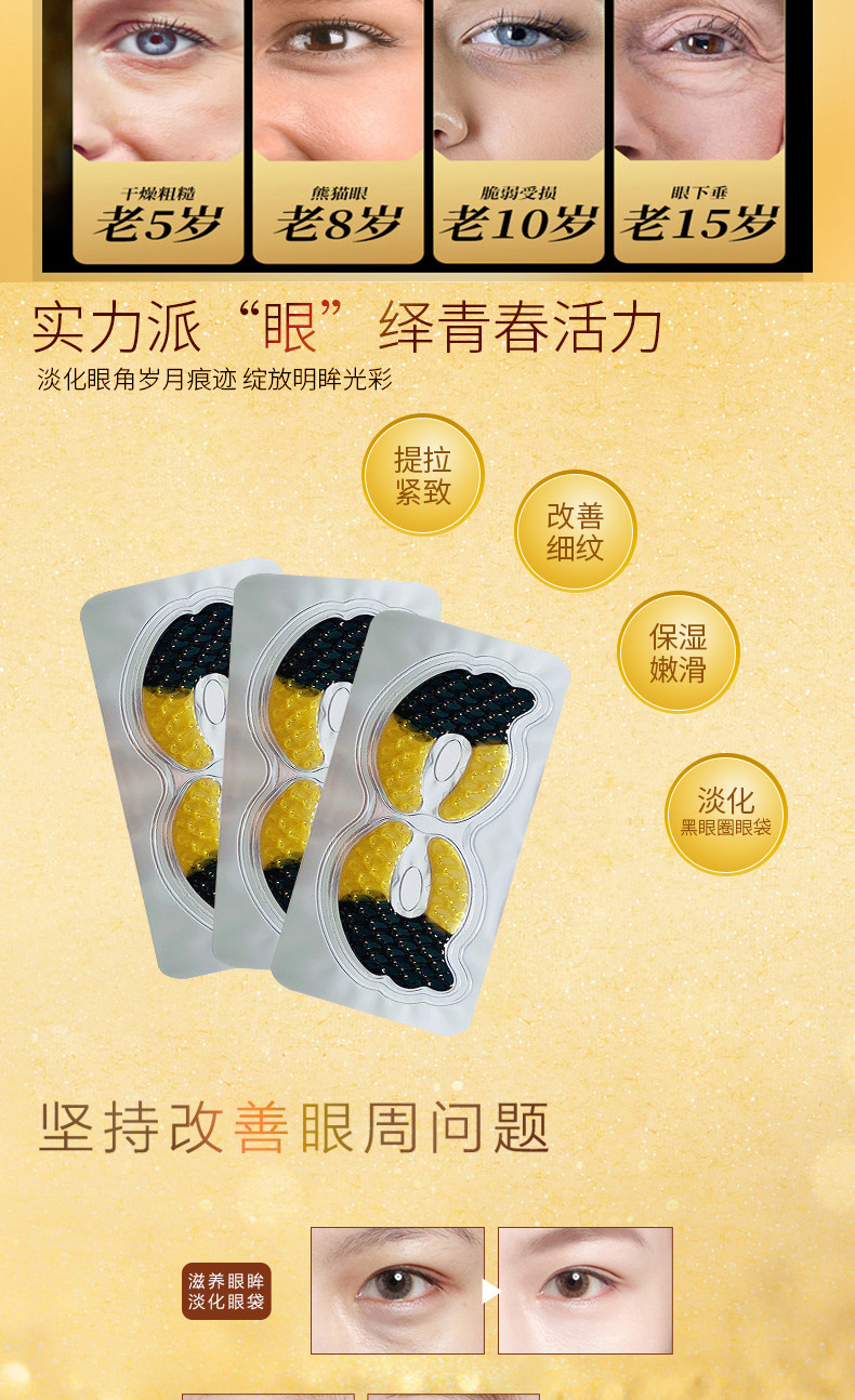 魚子醬黑金眼膜詳情頁(3)_03