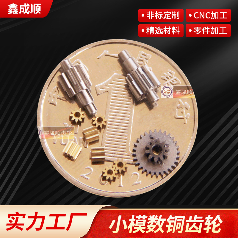 小模数铜齿轮 涡轮蜗杆 滚齿 拉齿 车削加工 金属齿轮加工